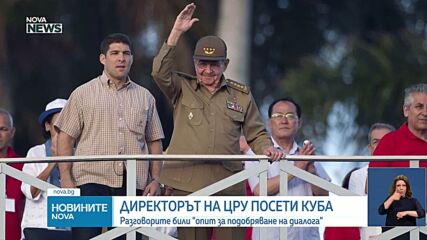 Директорът на ЦРУ посети Куба