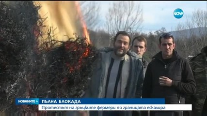 Гръцки земеделци блокират границата с България за неопределено време