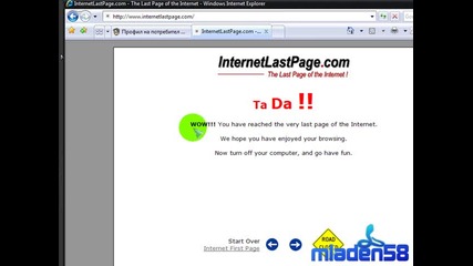 Как да стигнем до началото,  средата и края на Интернет