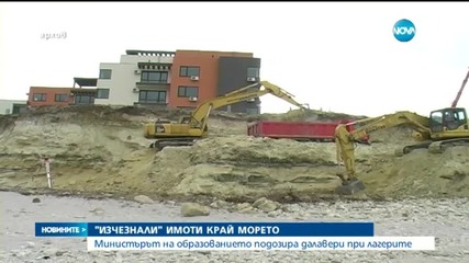 Изчезнали са имоти на МОН по морето