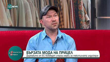 Държавите от ЕС въвеждат строги мерки за "бързата мода"?