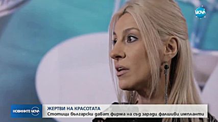 400 българки съдят компания за гръдни импланти