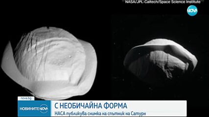 НАСА публикува снимка на спътник на Сатурн