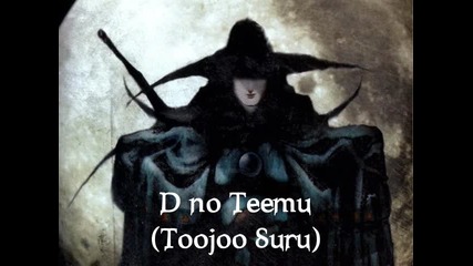 Vampire Hunter D - 07. D no Teemu ( Toojoo Suru ) (1986) Ost