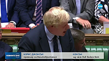 Решителен вот за Brexit тази вечер
