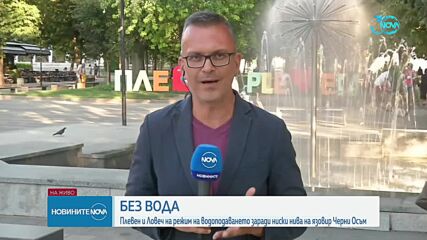 Нивото на язовирите в Централна България продължава да пада