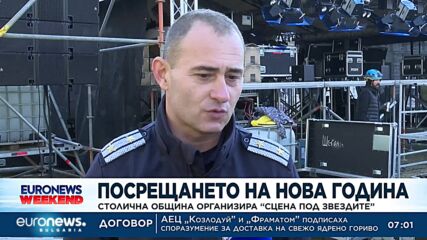 Посрещането на Нова година: Столична община организира „Сцена под звездите“