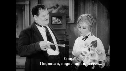 Двама за Тексас - Лаурел и Харди (част 1)