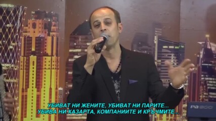 Salmir Dreskovic Saki - Ubile nas zene (hq) (bg sub)