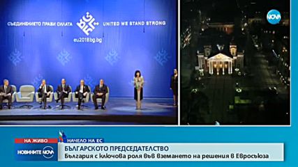 Караянчева: България приема европредседателството като национална кауза