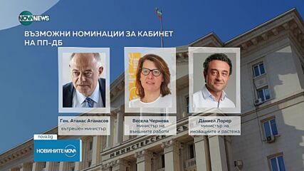Новините на NOVA NEWS (01.05.2023 - 20:00)