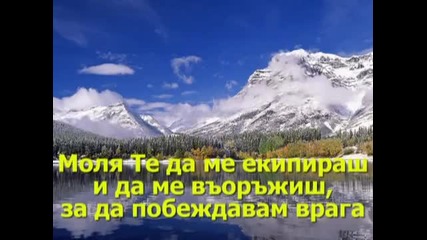 Молитва