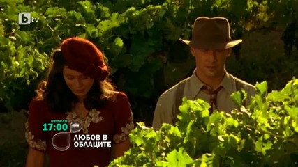 Любов в облаците / A Walk in the Clouds (1995) Неделя 28 юли 2013 от 17ч. по Бтв