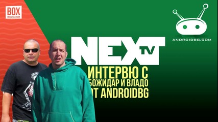 NEXTTV 014: Гости: Владо и Божидар от AndroidBG.com