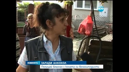 Полицай блъснал с колата си велосипедисти