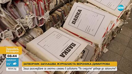 След разследване на NOVA: Заплашиха с убийство журналистът на Вероника Димитрова