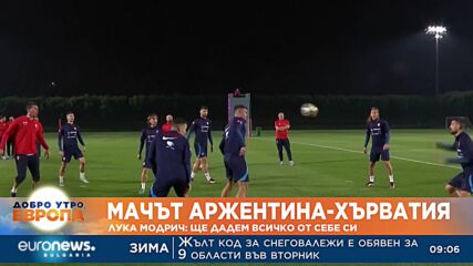 Лука Модрич: Ще дадем всичко от себе си