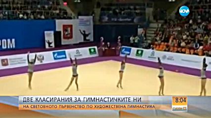 България с две класирания от Световното по художествена гимнастика