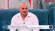 „На кафе“ с Мартин от Hell's Kitchen (15.05.2025)
