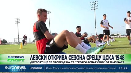 Спортни новини, 15.07.2023 - обедна емисия