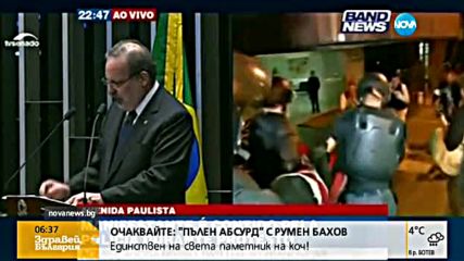 Протест на привърженици на Дилма Русеф завърши със сблъсъци с полицията
