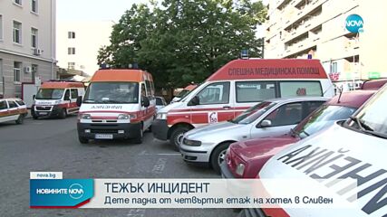 3-годишно дете падна от 4 етаж на хотел в Сливен