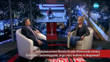 Как журналист спаси живота на бездомник?