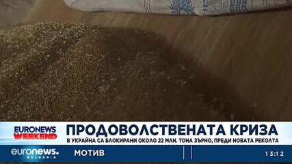 В Украйна са блокирани около 22 млн. тона зърно, а новата реколта идва