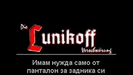 Lunikoff - Uber Leichen ( бг превод ] vbox7