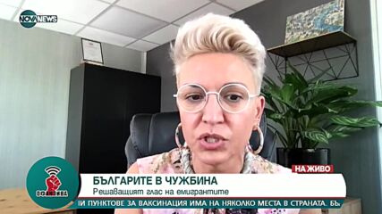 Българите в чужбина: Решаващият глас на емигрантите