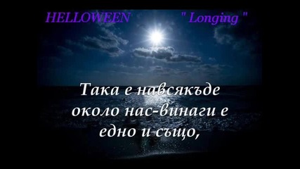 Helloween - Longing
