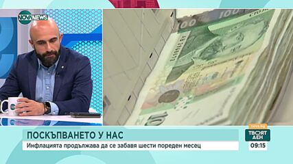 Каспарян: В близките 3 до 6 месеца може да имаме едноцифрена инфлация