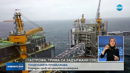 Пореден срив на цените на петрола