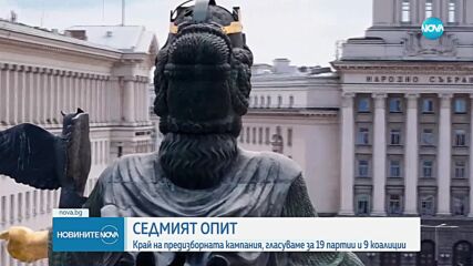 Новините на NOVA (25.10.2024 - 9.00)