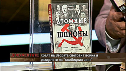 "Документите" с Антон Тодоров - 19.09.2020 (част 3)