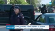 Поредна масова стрелба в Сърбия, най-малко 8 жертви