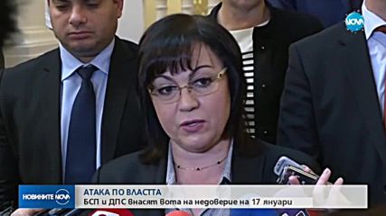 Вотът на недоверие към правителството ще бъде внесен на 17 януари