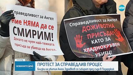Протест преди финала на делото за убийството на Ангел Здравков