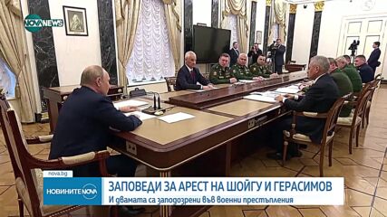 Международният наказателен съд издаде заповед за арест на Сергей Шойгу и Валерий Герасимов