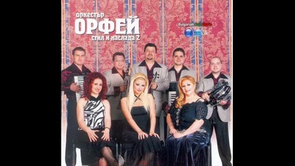 Georgi Yanev i orkestar Orfei na jivo cigansko
