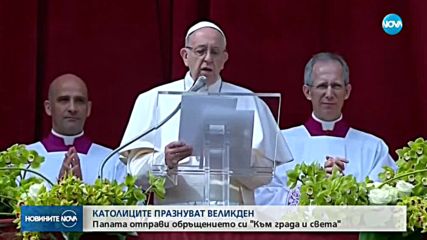 Католическият свят празнува Великден