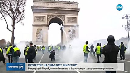 Протестите срещу управлението на Макрон прераснаха в сблъсъци