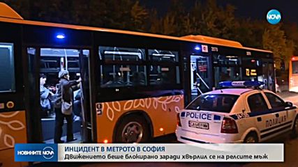 Човек на релсите в столичното метро