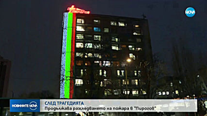 Продължава разследването на причините за трагедията в „Пирогов”