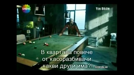 Безмълвните - Suskunlar - 3 eпизод - 4 част - bg sub