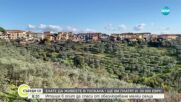 Италия предлага хиляди евро на хората, които се преместят в Тоскана
