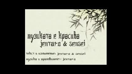 Jentaro (ft. Sensei) - Muzikata E Krasiva
