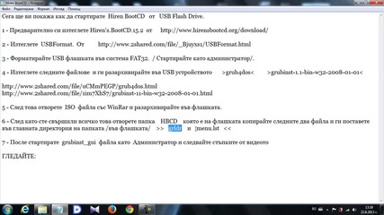 Стартиране на Hiren_#39;s Bootcd от Usb Flash Drive
