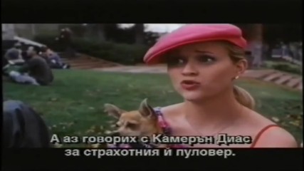 Професия блондинка с Рийз Уиндърспун (2001) - трейлър (бг субтитри)