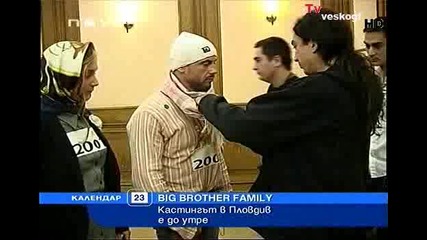 Big Brother Family ( Атрактивни участници на Кастингът в Пловдив ! ) Част 2 